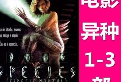 异种1完整版在线观看,惊悚异域，生死较量