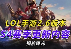 排位s4最新爆料,神秘英雄即将登场，战局风云再起！