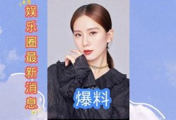 娱乐圈最新爆料粤语,揭秘明星背后的秘密风云