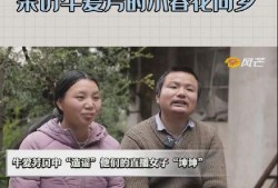牛爱芳同村女子爆料视频,牛爱芳同村女子爆料视频引发热议