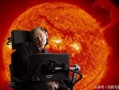 霍金最新爆料,宇宙奥秘与人类未来