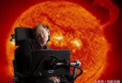 霍金最新爆料,宇宙奥秘与人类未来