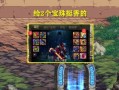 元神如何看内鬼爆料视频,元神游戏爆料视频深度解析