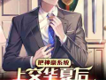 娱乐圈不爆料同人文小说,不爆料的同人文秘事