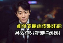 爆料说蒋雯丽的话视频,揭秘娱乐圈背后真相