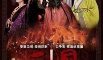 在线观看新三国,烽火连天，英雄辈出的史诗画卷