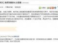 最新偷鱼爆料新闻报道内容,揭秘幕后黑手及惊人内幕