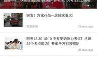 杭州双浦爆料新闻,社区惊现神秘事件引关注