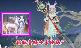 瑶妹圣诞皮肤爆料视频,炫彩圣诞元素点亮冬日狂欢