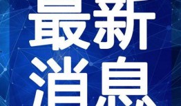 爆料飞哥才艺视频大全最新,揭秘网红新晋达人多元才艺展示