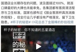 暗访酒店最新爆料,酒店行业背后的惊人内幕曝光