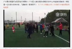 爆料广州新闻事件视频,揭秘背后真相