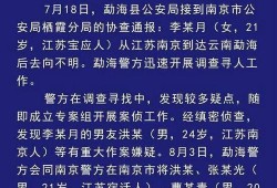 新闻爆料失踪案件最新消息,警方全力追查，家属期盼早日团聚