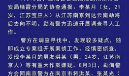 新闻爆料失踪案件最新消息,警方全力追查，家属期盼早日团聚