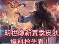 明朝最新活动爆料,宫廷秘闻与民间传奇交织